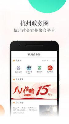 杭加新闻最新版 v7.2.5安卓版,附详细介绍说明! 杭加新闻最新版 v7.2.5安卓版,附详细介绍说明! - 腿腿教学网