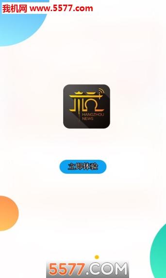 杭加新闻最新版 v7.2.5安卓版,附详细介绍说明! 杭加新闻最新版 v7.2.5安卓版,附详细介绍说明! - 腿腿教学网