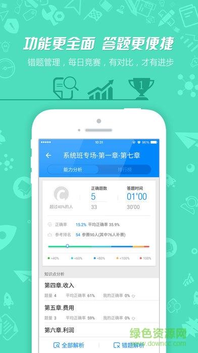 101贝考 v7.3.19安卓版,官方下载! 101贝考 v7.3.19安卓版,官方下载! - 腿腿教学网