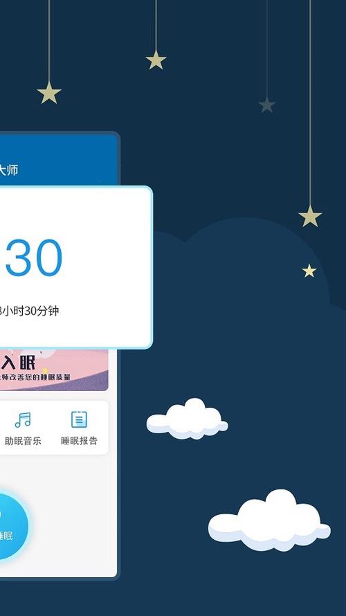 睡眠大师 v3.5.0最新版,安装了的用户都说好! 睡眠大师 v3.5.0最新版,安装了的用户都说好! - 腿腿教学网