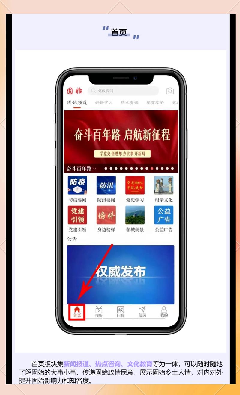 云上固始 v3.0.2安卓版，最新版下载安装！ - 腿腿教学网