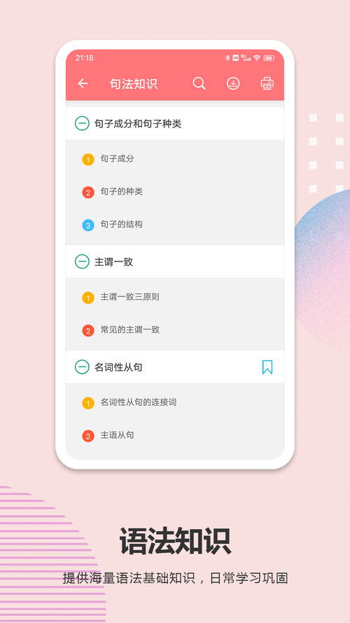 高考英语通安卓版 v6.6官方版,中文免费版下载! 高考英语通安卓版 v6.6官方版,中文免费版下载! - 腿腿教学网