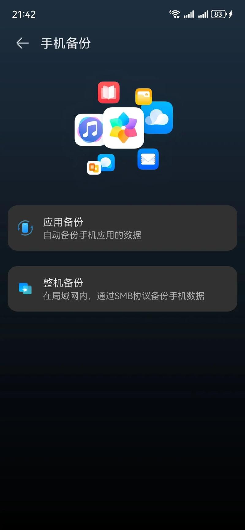 超级备份手机版 v2.4.03,最新版下载安装! 超级备份手机版 v2.4.03,最新版下载安装! - 腿腿教学网