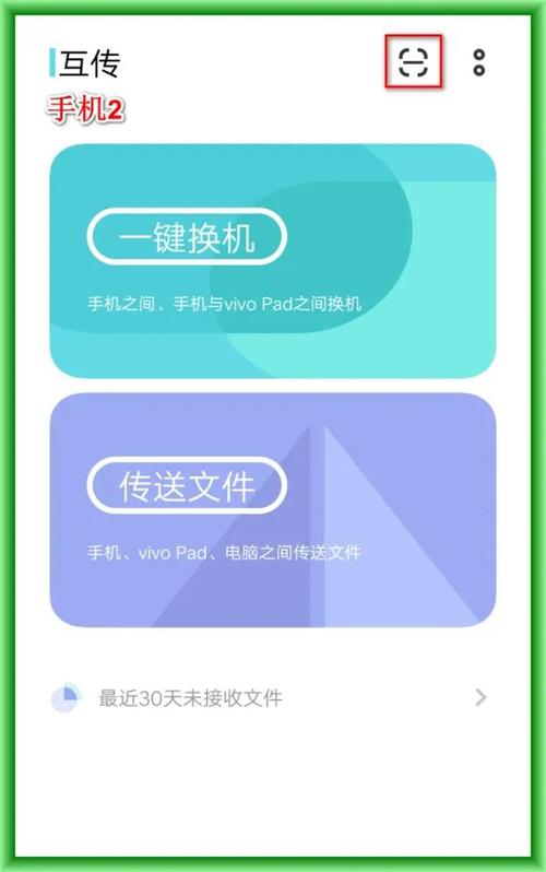 vivo互传手机版 v6.5.4.15安卓版，百度网盘下载！ - 腿腿教学网