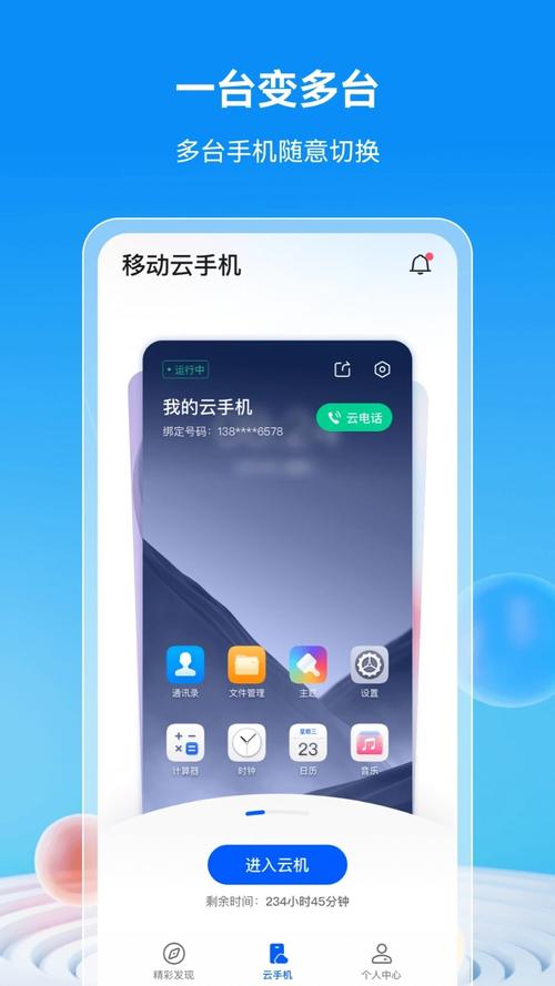移动云手机 v5.7.1.20250529官方版,官方最新版下载! 移动云手机 v5.7.1.20250529官方版,官方最新版下载! - 腿腿教学网