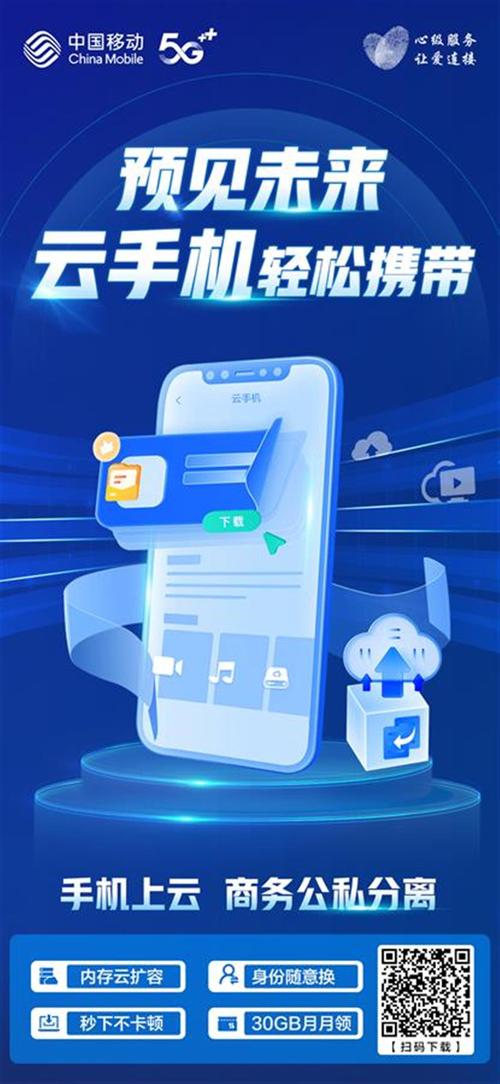 移动云手机 v5.7.1.20250529官方版,官方最新版下载! 移动云手机 v5.7.1.20250529官方版,官方最新版下载! - 腿腿教学网