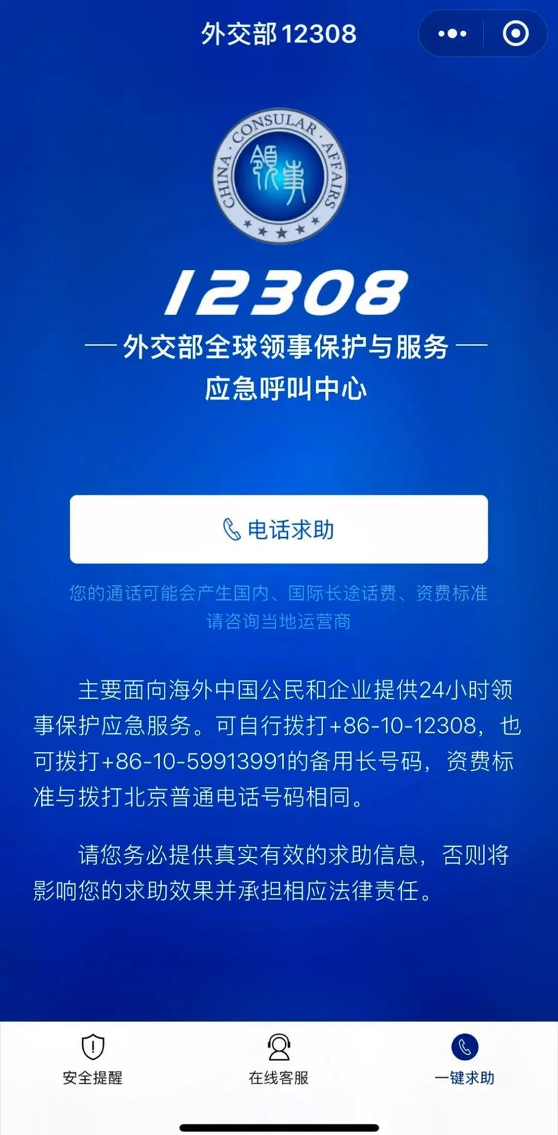 外交部12308 v2.4.4安卓版，附详细安装教程！ - 腿腿教学网