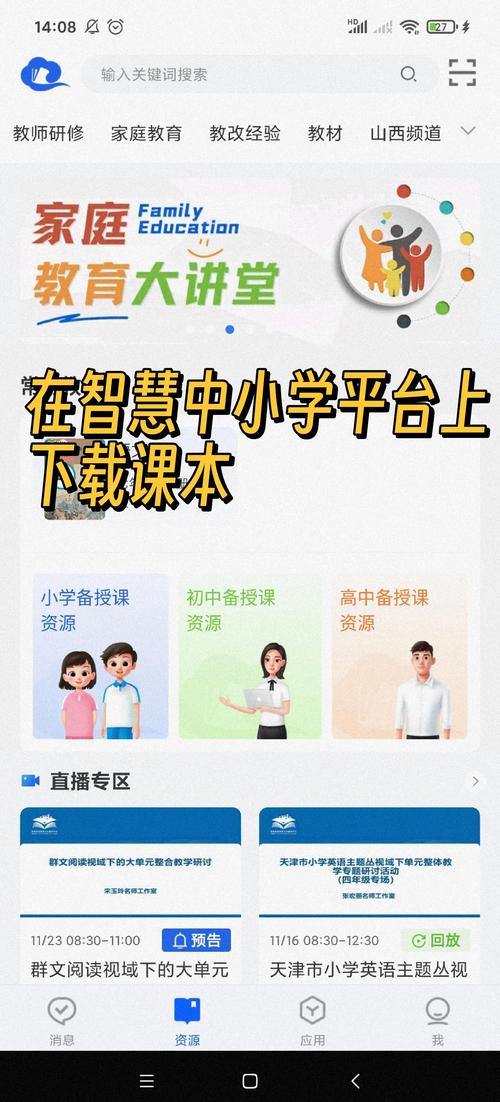 智慧中小学官方版 v7.1.5手机版，最新版下载安装！ - 腿腿教学网