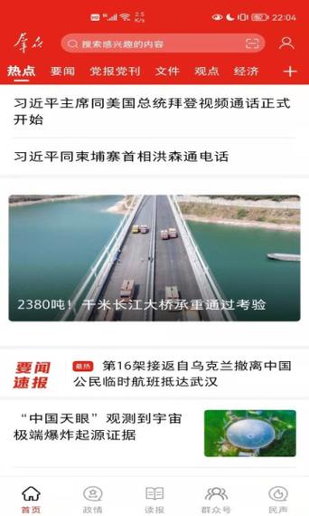 群众新闻 v6.0.20安卓版,最新版下载安装! 群众新闻 v6.0.20安卓版,最新版下载安装! - 腿腿教学网