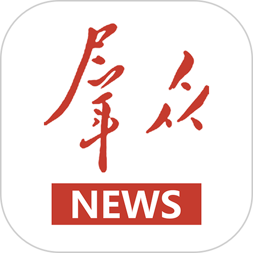 群众新闻 v6.0.20安卓版,最新版下载安装! 群众新闻 v6.0.20安卓版,最新版下载安装! - 腿腿教学网