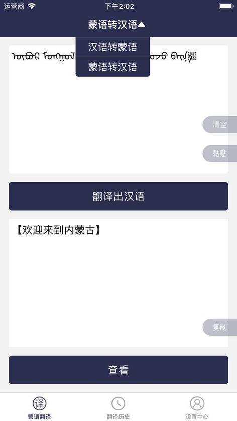 蒙汉翻译通 v3.7.0安卓版,官方最新版! 蒙汉翻译通 v3.7.0安卓版,官方最新版! - 腿腿教学网
