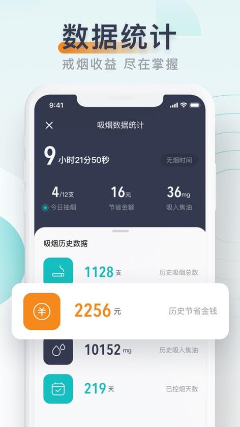 无烟app v1.0.1安卓版,永久使用! 无烟app v1.0.1安卓版,永久使用! - 腿腿教学网