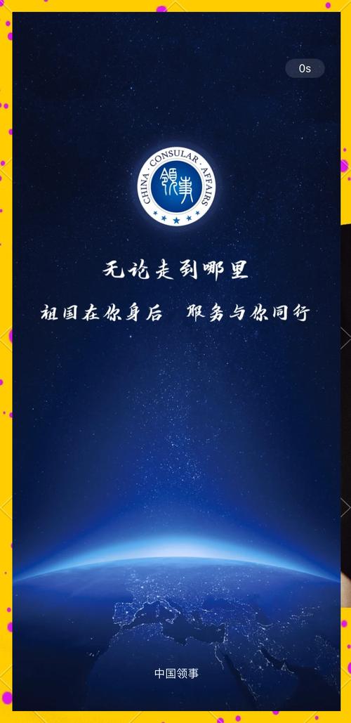 中国领事 v2.4.4手机版,永久使用! 中国领事 v2.4.4手机版,永久使用! - 腿腿教学网