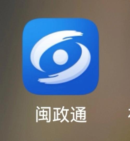 闽政通 v4.7.1最新版,安装了的用户都说好! 闽政通 v4.7.1最新版,安装了的用户都说好! - 腿腿教学网