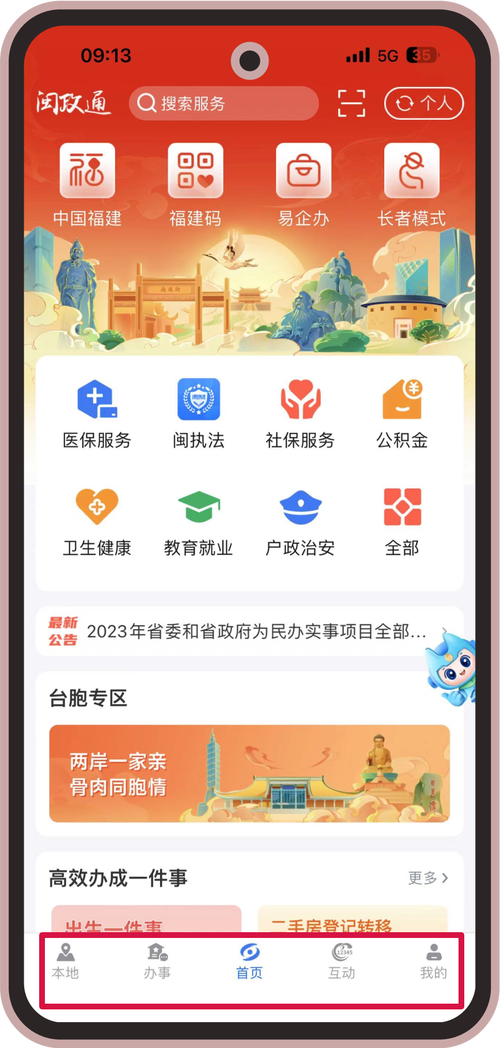 闽政通 v4.7.1最新版,安装了的用户都说好! 闽政通 v4.7.1最新版,安装了的用户都说好! - 腿腿教学网
