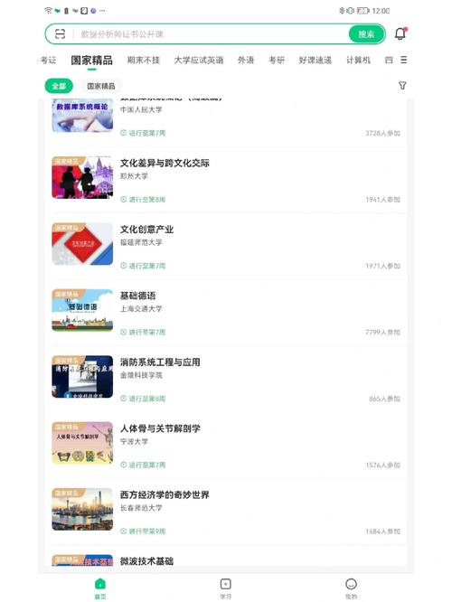 中国大学慕课平台 v5.4.4手机版,官方最新版! 中国大学慕课平台 v5.4.4手机版,官方最新版! - 腿腿教学网