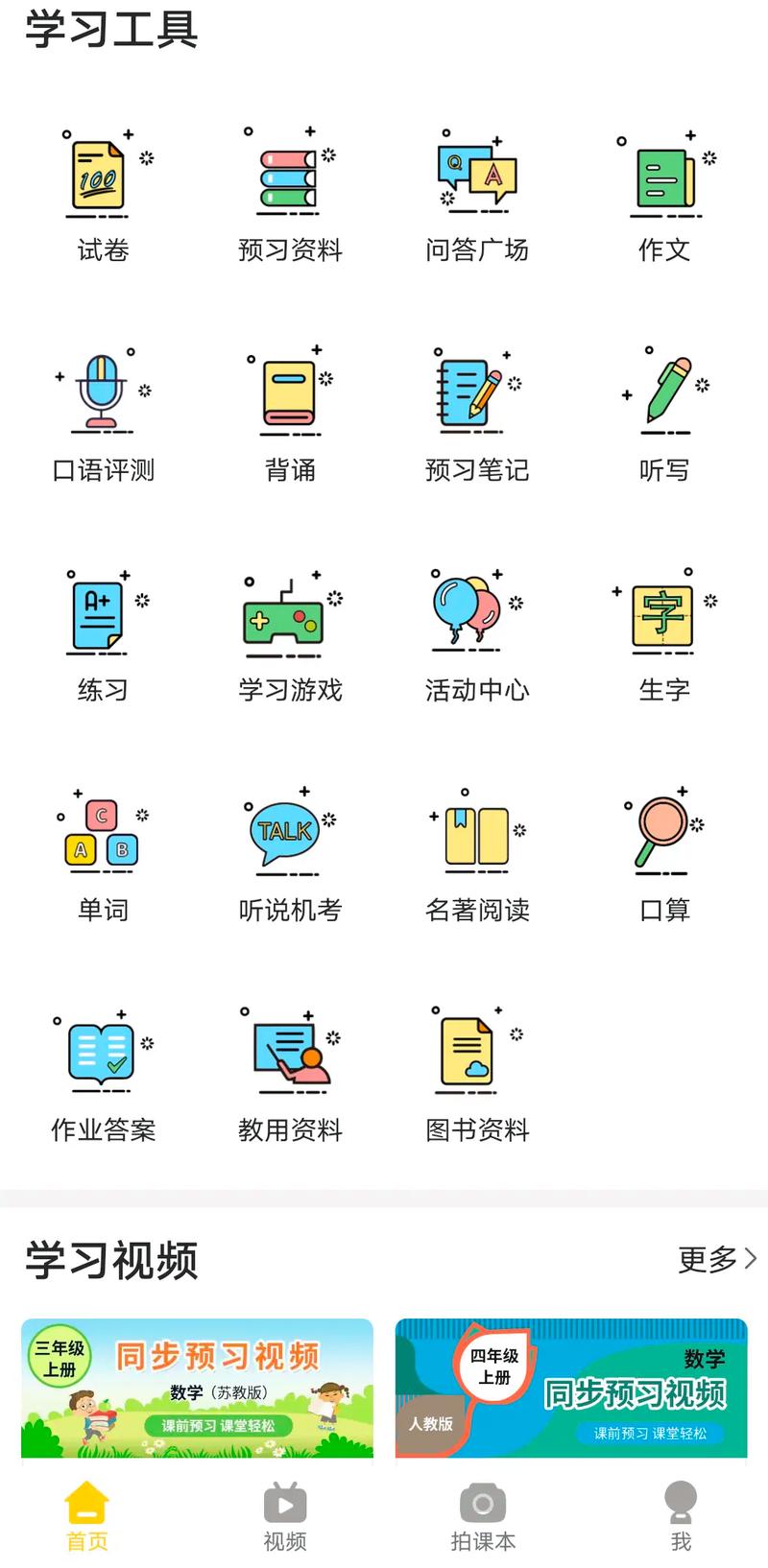趣学习工具 v1.5.8安卓版,官方下载! 趣学习工具 v1.5.8安卓版,官方下载! - 腿腿教学网