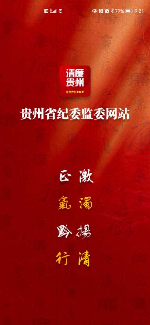 清廉贵州 v1.3.0正式版,百度网盘下载! 清廉贵州 v1.3.0正式版,百度网盘下载! - 腿腿教学网