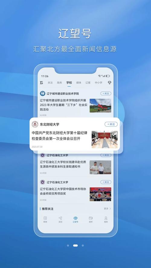 辽望app v8.3.3版本,官方最新版! 辽望app v8.3.3版本,官方最新版! - 腿腿教学网