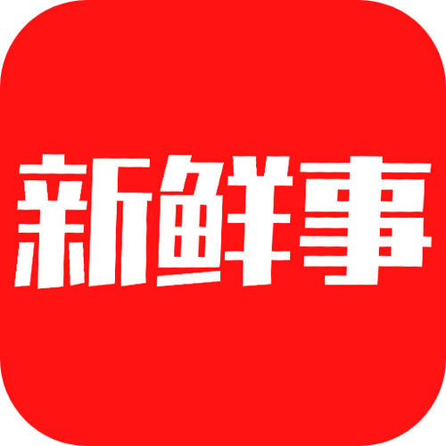 今日新鲜事 v3.18手机版，中文免费版下载！ - 腿腿教学网