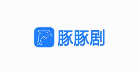 豚豚剧app v1.0.1.8正版,官方最新版! 豚豚剧app v1.0.1.8正版,官方最新版! - 腿腿教学网