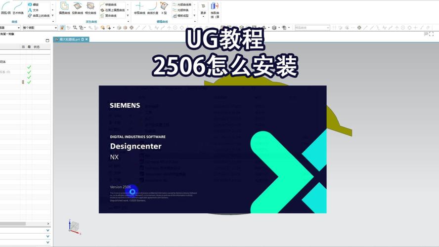UG NX 2506(安装教程)最新破解版下载 UG NX 2506(安装教程)最新破解版下载 - 腿腿教学网