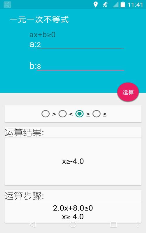 解方程计算器 v8.3安卓版,附真实用户使用体验! 解方程计算器 v8.3安卓版,附真实用户使用体验! - 腿腿教学网