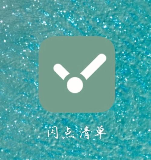 闪点清单官方版 v5.9.1安卓版,安装了的用户都说好! 闪点清单官方版 v5.9.1安卓版,安装了的用户都说好! - 腿腿教学网