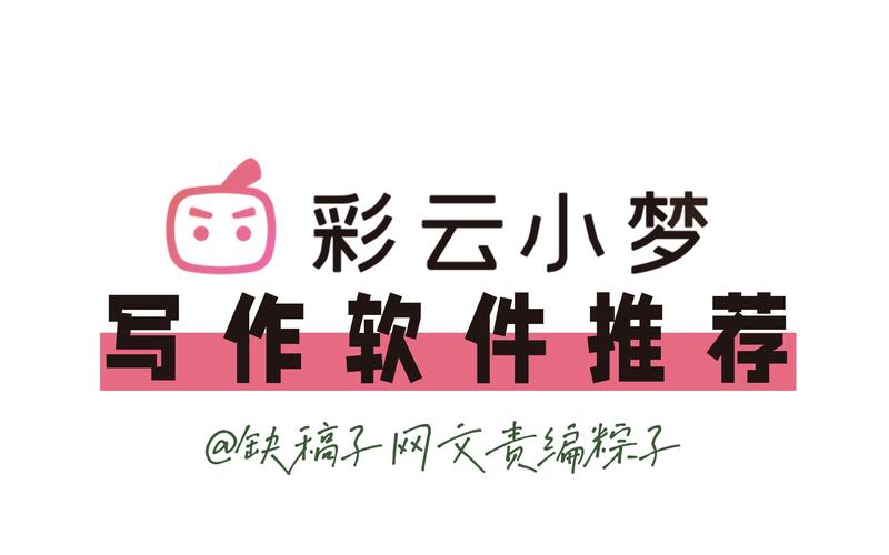 彩云小梦 v3.12.0安卓版,永久使用! 彩云小梦 v3.12.0安卓版,永久使用! - 腿腿教学网