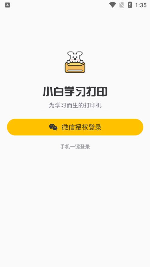 小白学习打印app v4.20.1官方版，官方下载！ - 腿腿教学网