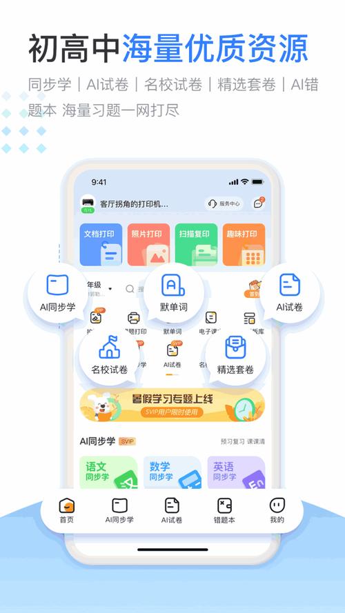 小白学习打印app v4.20.1官方版，官方下载！ - 腿腿教学网