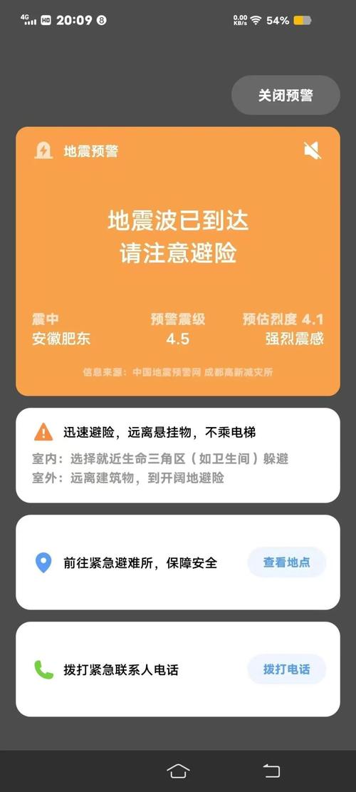地震速报 v2.4.5.0安卓版，官方最新版！ - 腿腿教学网