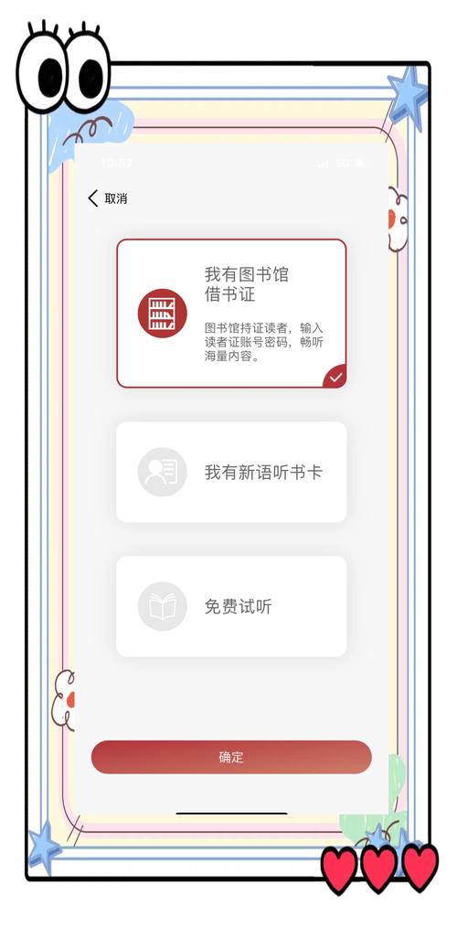 新语听书 v4.2.68安卓版，官方最新版！ - 腿腿教学网