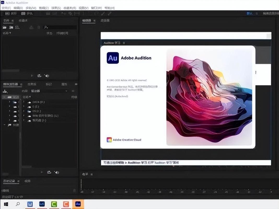 Adobe Audition AU2023 永久免费 特别版,压缩包下载! Adobe Audition AU2023 永久免费 特别版,压缩包下载! - 腿腿教学网