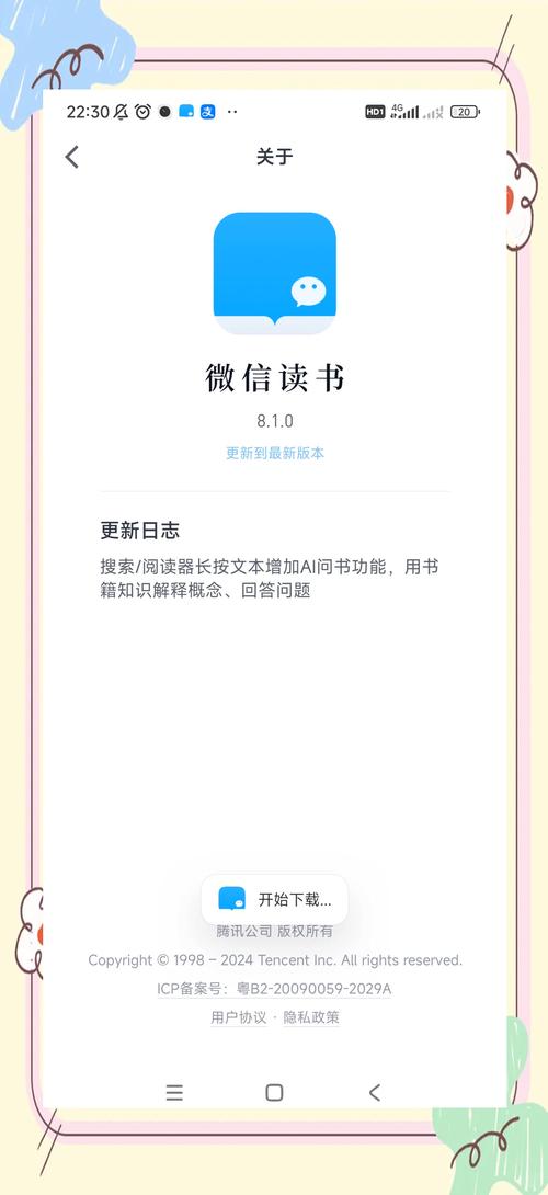 微信读书 v9.3.3最新版，官方最新版！ - 腿腿教学网