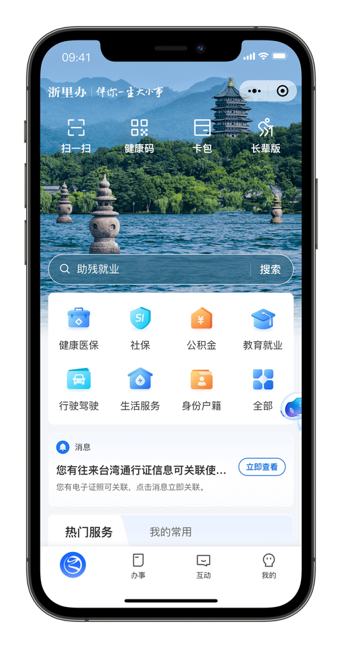 浙里办 v7.26.0版本,官方下载! 浙里办 v7.26.0版本,官方下载! - 腿腿教学网