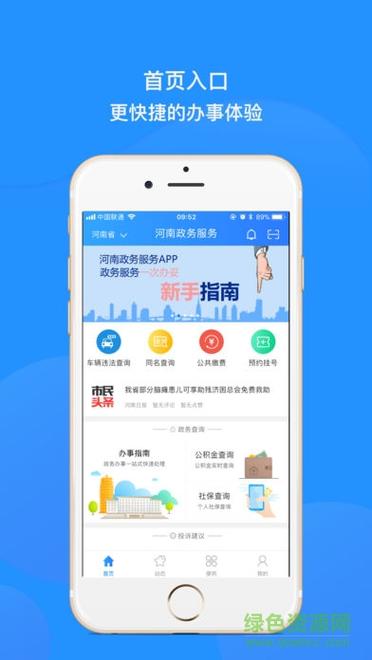 河南政务服务网 v1.6.2安卓版,官方最新版! 河南政务服务网 v1.6.2安卓版,官方最新版! - 腿腿教学网