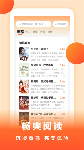 盛读小说 v1.2.5.2最新版,官方最新版下载! 盛读小说 v1.2.5.2最新版,官方最新版下载! - 腿腿教学网