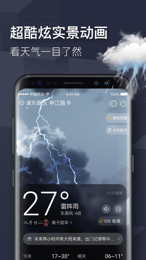 即刻天气app最新版 v6.2.040官方版,附真实用户使用体验! 即刻天气app最新版 v6.2.040官方版,附真实用户使用体验! - 腿腿教学网
