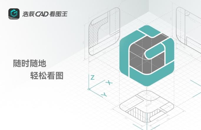 CAD看图王(浩辰CAD看图王) v5.14.0,官方下载! CAD看图王(浩辰CAD看图王) v5.14.0,官方下载! - 腿腿教学网