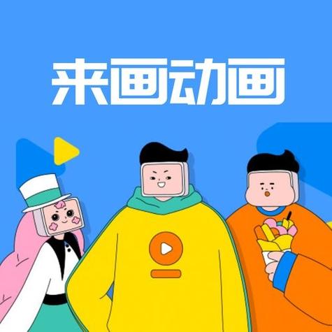 来画(动画制作) v6.9.1,压缩包下载! 来画(动画制作) v6.9.1,压缩包下载! - 腿腿教学网