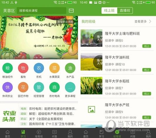 湘农科教云app最新版 v2.10.0手机版,附真实用户使用体验! 湘农科教云app最新版 v2.10.0手机版,附真实用户使用体验! - 腿腿教学网
