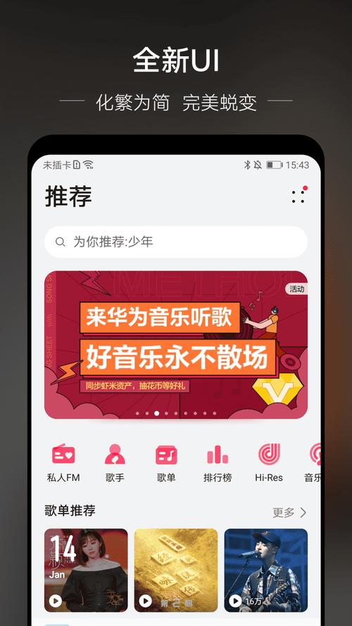 华为音乐手机版 v12.11官方版，官方最新版！ - 腿腿教学网