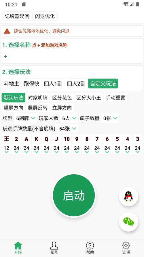 自动记牌器app安卓版 v6.1.10手机版,中文免费版下载! 自动记牌器app安卓版 v6.1.10手机版,中文免费版下载! - 腿腿教学网