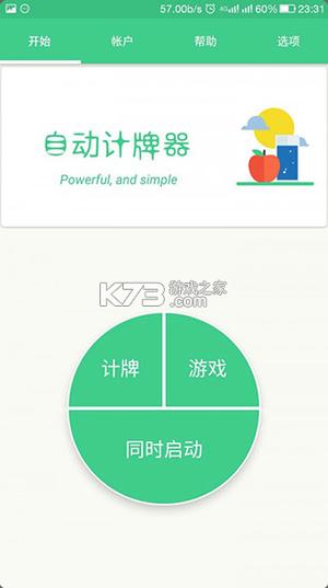 自动记牌器app安卓版 v6.1.10手机版,中文免费版下载! 自动记牌器app安卓版 v6.1.10手机版,中文免费版下载! - 腿腿教学网