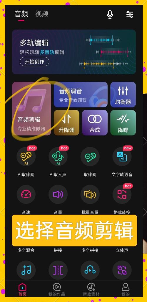 音频音乐剪辑安卓版 v22.2.45，中文免费版下载！ - 腿腿教学网