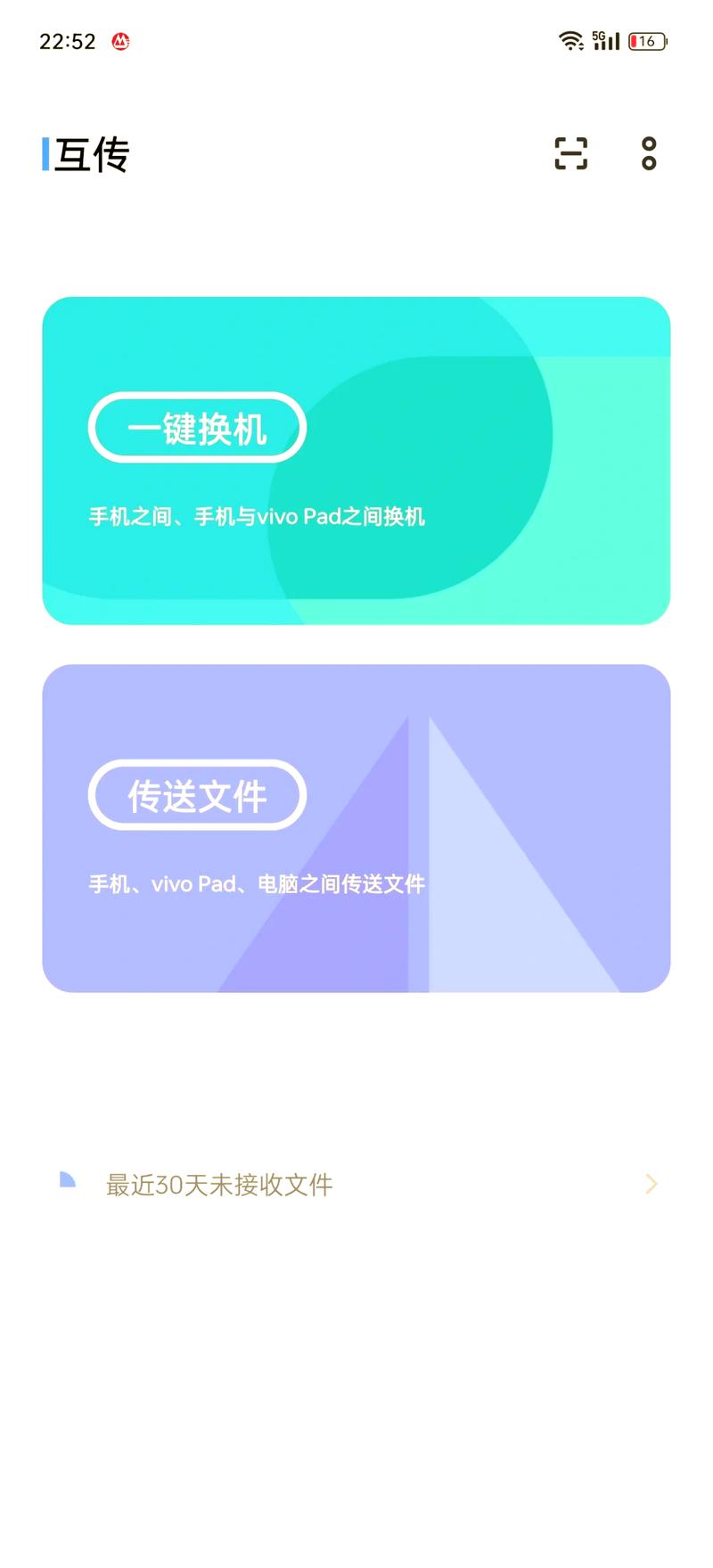 一键换机 v1.4.9,安装了的用户都说好! 一键换机 v1.4.9,安装了的用户都说好! - 腿腿教学网