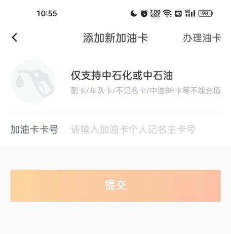 加油宝 v7.0.8正版，中文免费版下载！ - 腿腿教学网