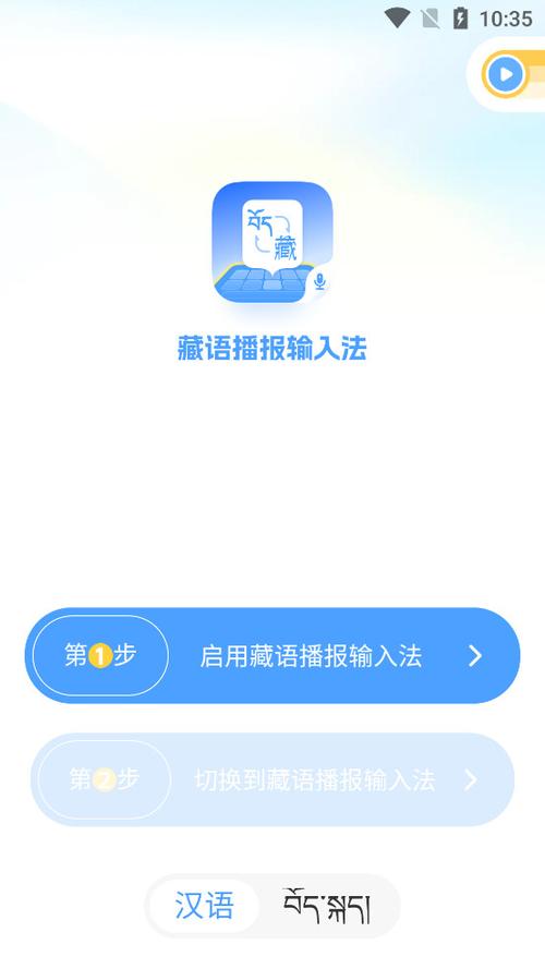 藏语播报输入法app安卓版 v1.1.5,官方最新版下载! 藏语播报输入法app安卓版 v1.1.5,官方最新版下载! - 腿腿教学网