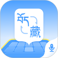 藏语播报输入法app安卓版 v1.1.5,官方最新版下载! 藏语播报输入法app安卓版 v1.1.5,官方最新版下载! - 腿腿教学网